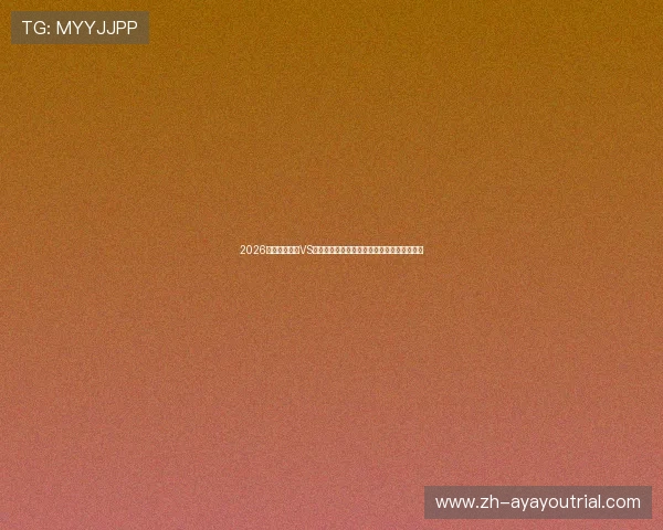 2026世界杯西班牙VS佛得角比赛竞猜规则全面解析及投注策略建议
