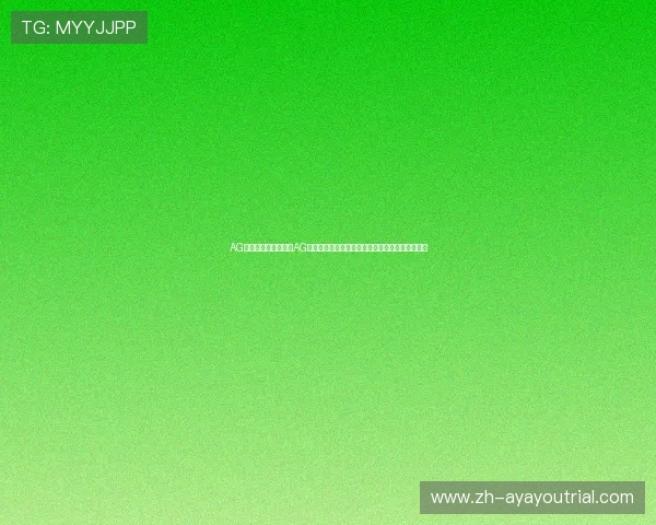 AG网站登录入口：通过AG网站登录入口畅享世界杯精彩赛事直播与深度报道