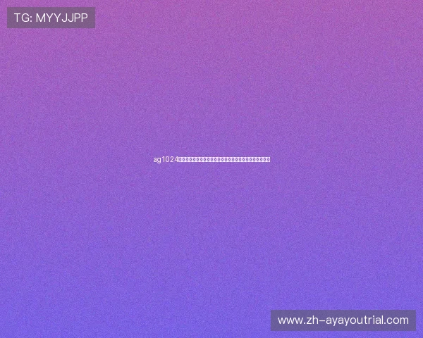 ag1024国际丰富的奖励机制和优惠活动让玩家享受更多实惠和福利 ag1024国际丰富的奖励机制和优惠活动让玩家享受更多实惠和福利